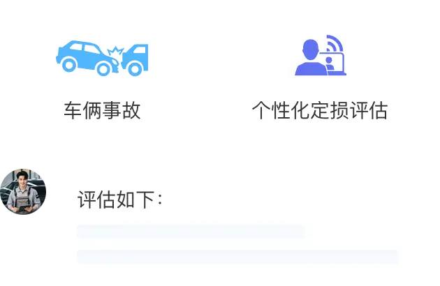 保险智能定损